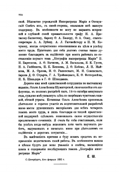 Императрица Мария Федоровна (1759-1828). Ее биография. Том 1 | Е. С. Шумигорский