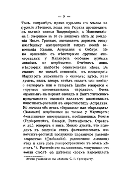 Состояние Российской державы и Великого княжества Московского в 1606 году | Ж. Маржерет