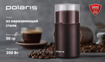 Кофемолка POLARIS PCG 2015 коричневый