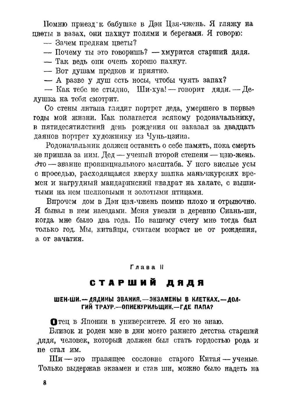 Детство Ден Ши-хуа | Третьяков Сергей Михайлович