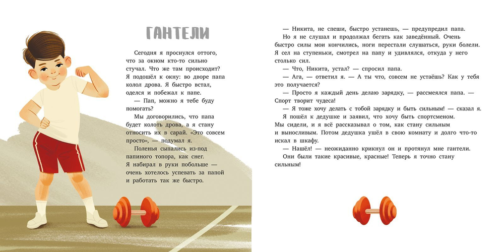 Мечты. 25 Историй и рассказов для первого чтения. 6-7 лет