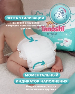 Трусики Tanoshi Comfort 4 (9-14 кг) 42 шт.