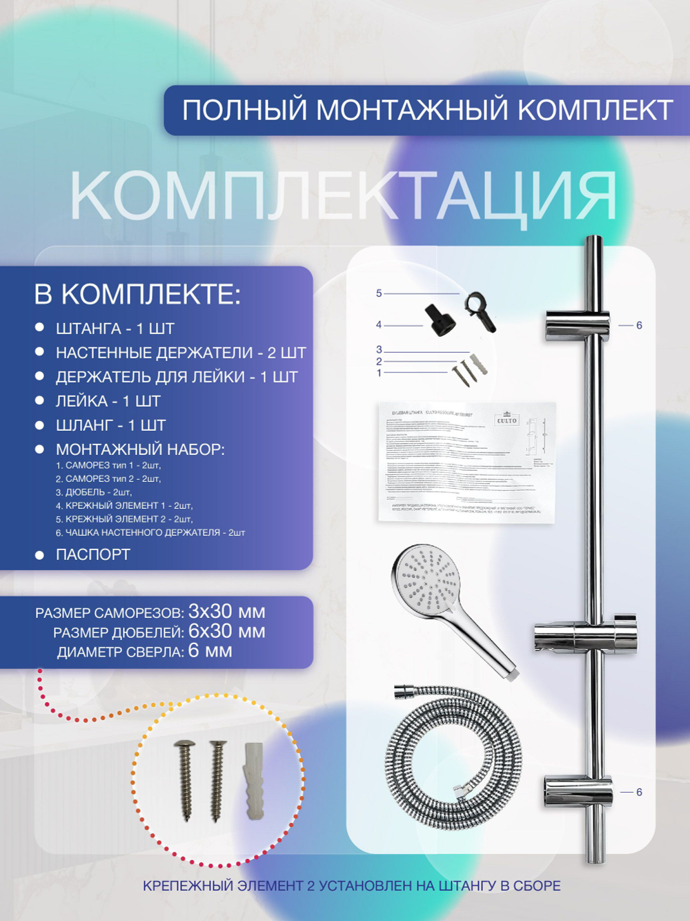 Стойка для душа и ванны CULTO RESOLUTE, хром