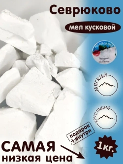 Мел для еды, пищевой, съедобный 1кг.