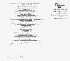 Владимир Высоцкий / Лукоморья Больше Нет (CD)