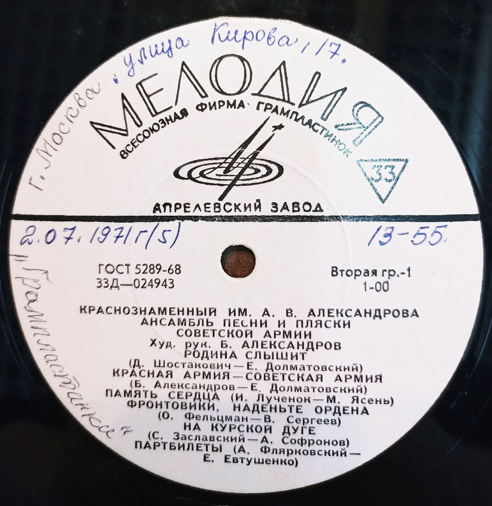 Винтажная виниловая пластинка LP Краснознаменный Имени А. В. Александрова Ансамбль Песни И Пляски Советской Армии (Родина Слышит) (СССР)
