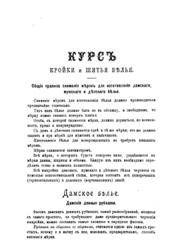 Курс кройки и шитья белья | Старикова Анастасия Алексеевна