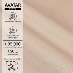 Велюр Avatar (Аватар) 130