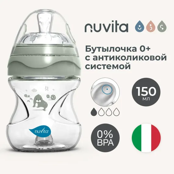 Бутылочка Nuvita Anti-Colic 150 мл