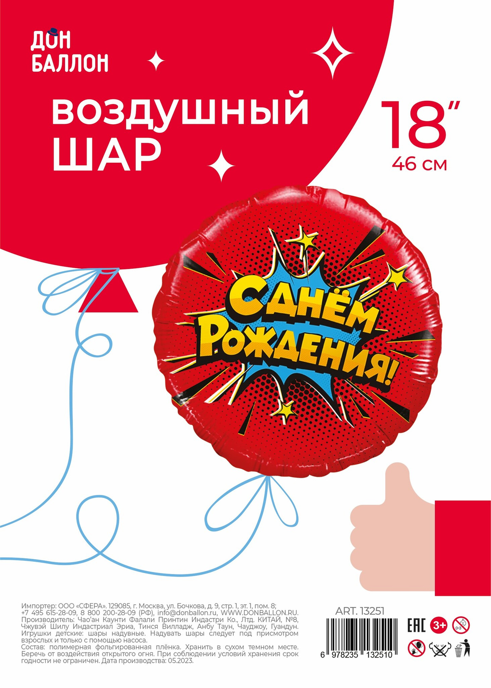 Шар (18''/46 см) Круг, Яркий взрыв, С Днем Рождения!, Красный, 1 шт. в уп.