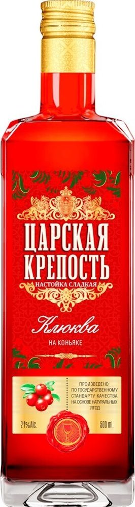 Настойка ЦАРСКАЯ КРЕПОСТЬ КЛЮКВА НА КОНЬЯКЕ 0,5 21% (Омсквинпром) Настойка ЦАРСКАЯ КРЕПОСТЬ КЛЮКВА НА КОНЬЯКЕ 0,5 21% (Омсквинпром)