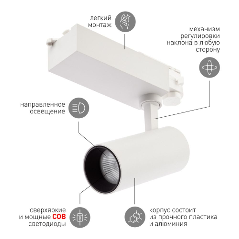 Трековый светильник трехфазный ЭРА SТR-30-36-30K-W20 светодиодный 20Вт 3000K белый | Трехфазные трековые светильники