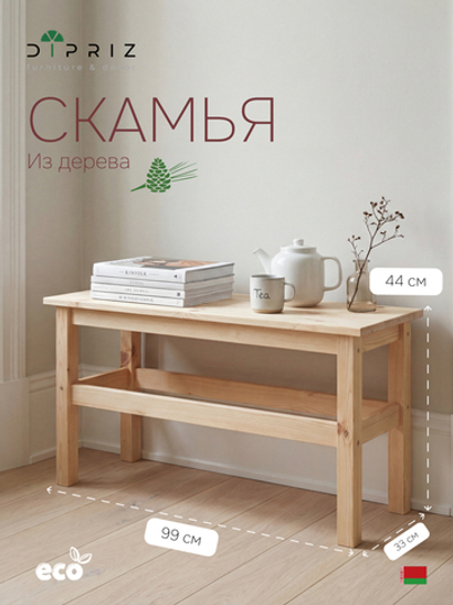 Скамья деревянная Ральф для дома и сада из массива сосны