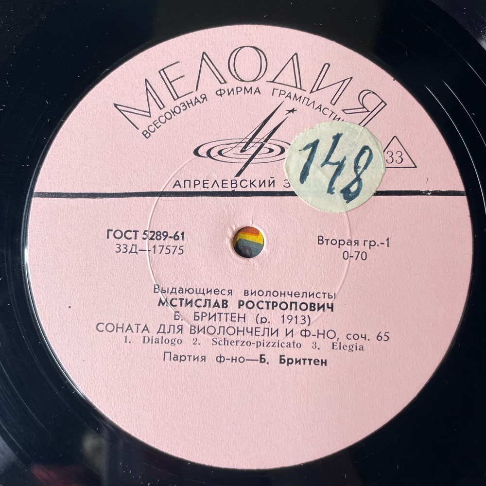 Винтажная виниловая пластинка LP Мстислав Ростропович, Б.Бриттен, К. Дебюсси, Соната Для Виолончели И Ф но Соч. 65 (СССР 1966) 10 дюймов