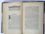 "Последний вздох Византии". Вл. Череванский. 1909 г.
