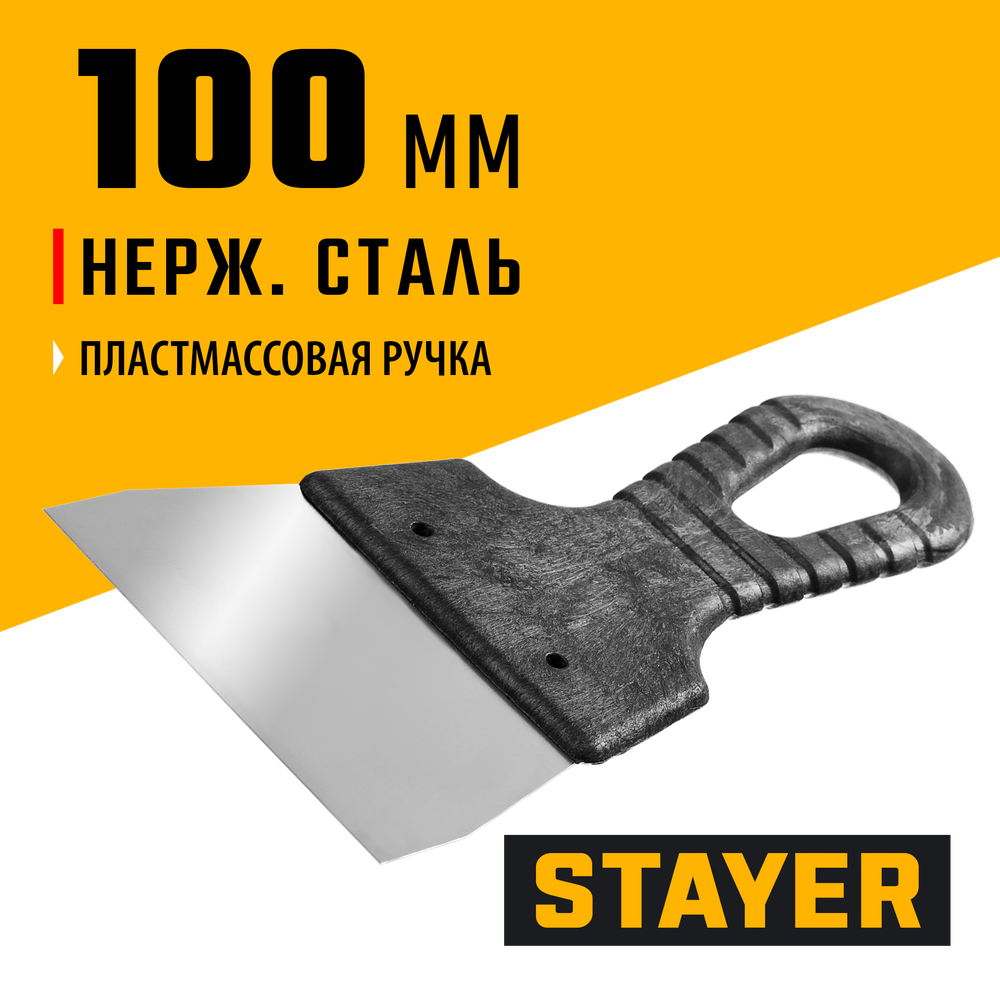 STAYER PROFlat, 100 мм, пластиковая ручка, нержавеющий шпатель, Professional (1008-10)