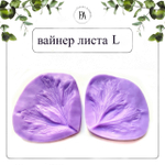 Набор вайнеров лепестки и листья Купальницы
