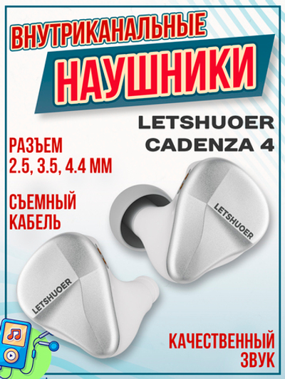 Наушники проводные LETSHUOER Mystic 8, без микрофона, внутриканальные, 4.4 мм