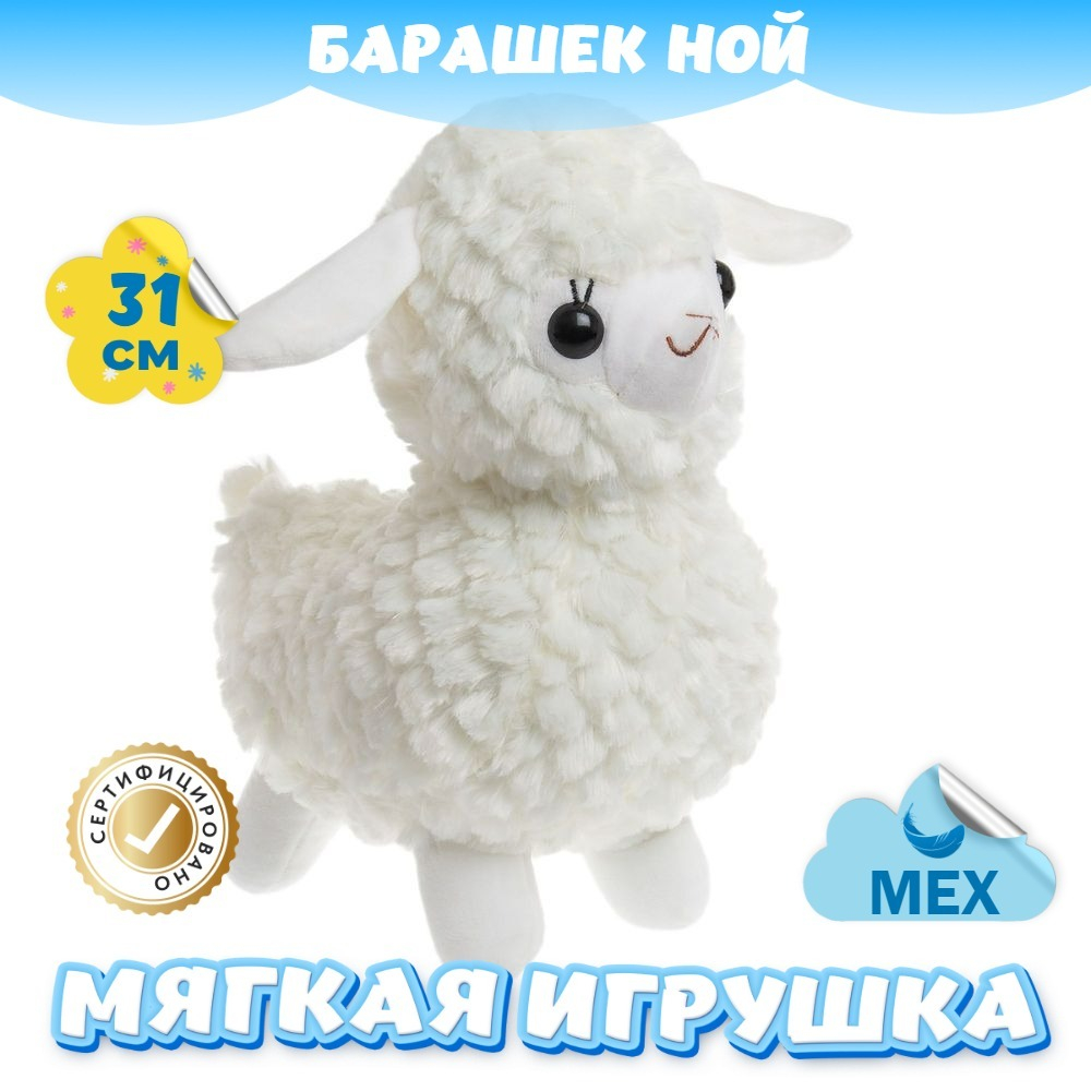 Мягкая игрушка Барашек из меха для малышей в кроватку