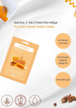 Тканевая маска для лица с экстрактом мёда Yu.R Me Honey Sheet Mask, 1 шт.