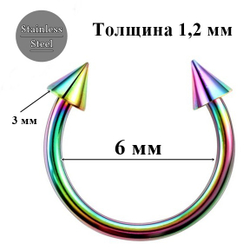 Подкова ( циркуляр) для пирсинга 6 мм с конусами 3 мм. Медицинская сталь, радужная (бензинка). 1 шт