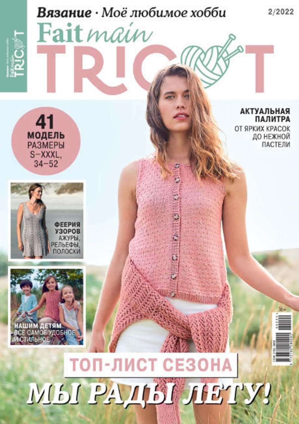 Fait main Tricot 2/2022