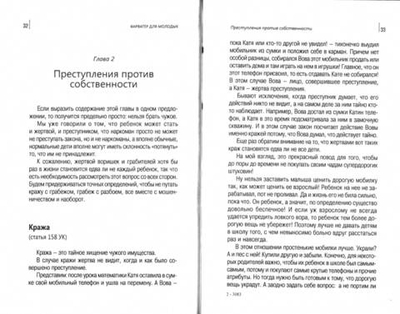 Фарватер для молодых. Инструкция по безопасности для подростков и их родителей