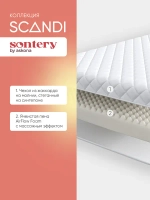Матрас Sontery by Askona Scandi Lindome 90x200х9, средний
