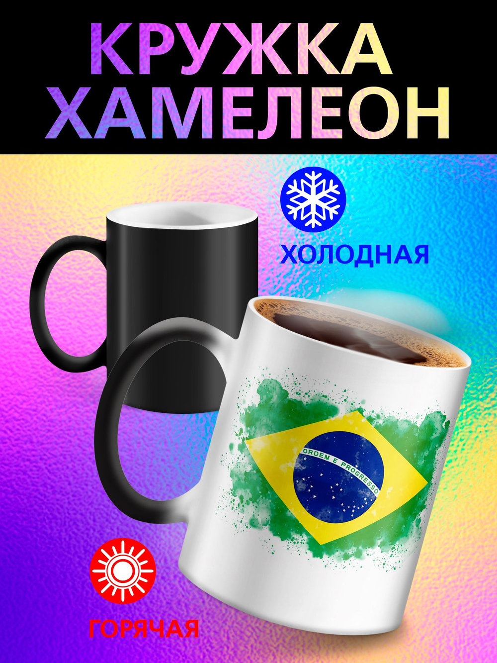 Кружка хамелеон с флагом "Молдова"