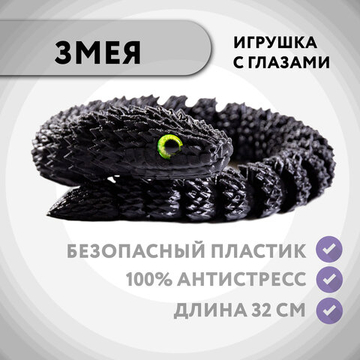 Фигурка змеи, змея игрушка антистресс "шипастая", чёрная, 32 см.