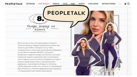 PEOPLETALK: Холода спорту не помеха!