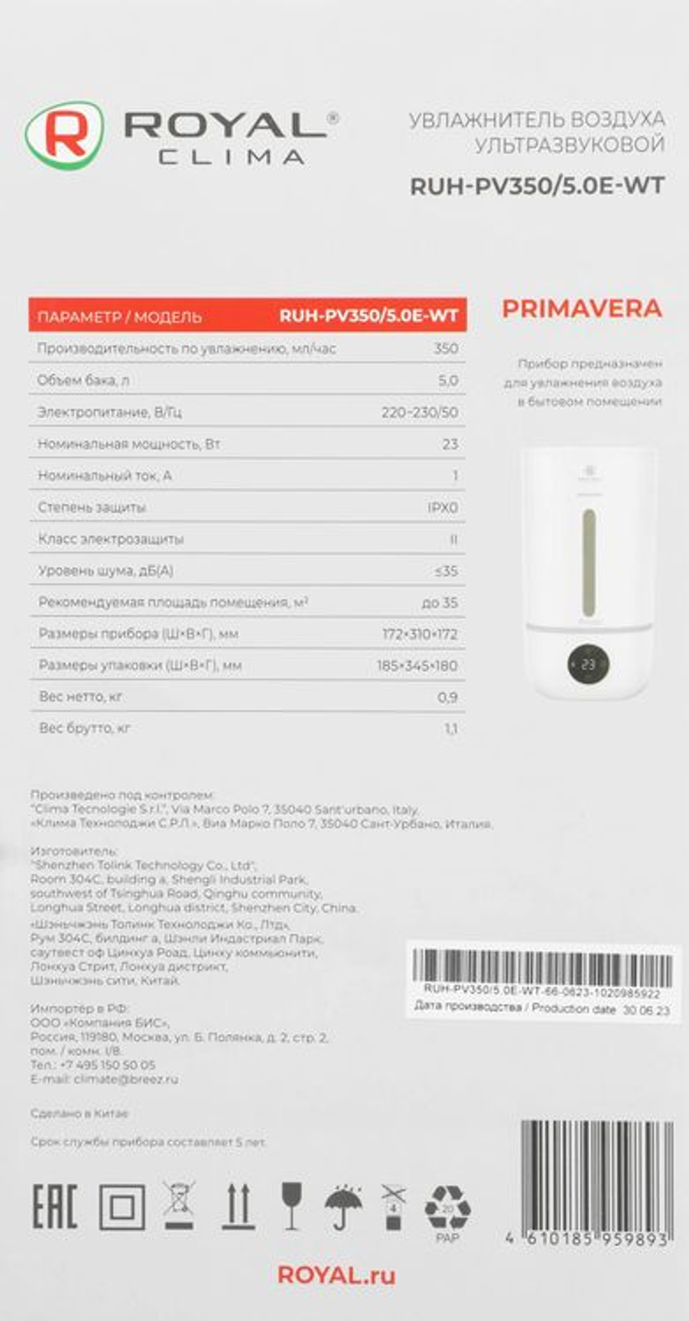 Увлажнитель воздуха ультразвуковой Royal Clima RUH-PV350/5.0E-WT,  5л,  белый