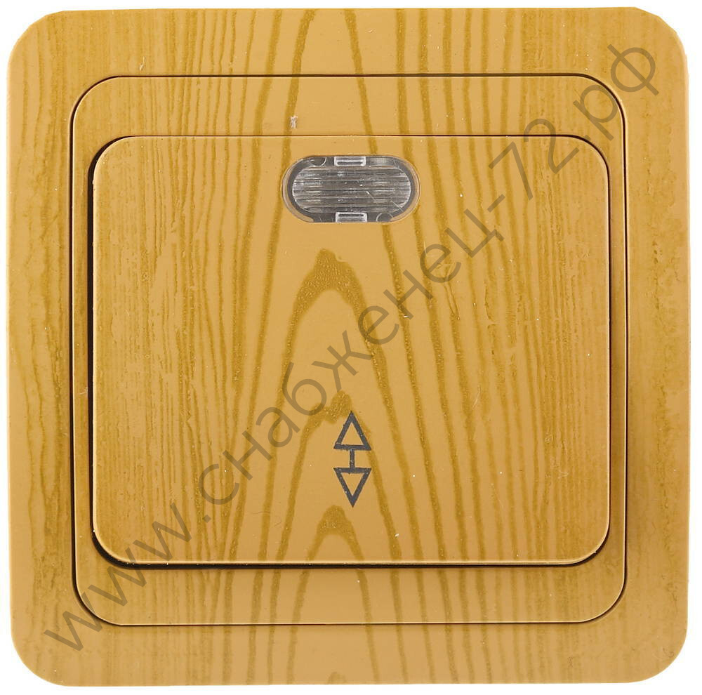 СВЕТОЗАР Гамма, проходной с подсветкой одноклавишный цвет ольха 10A/~250B, Электрический выключатель (SV-54138-A)