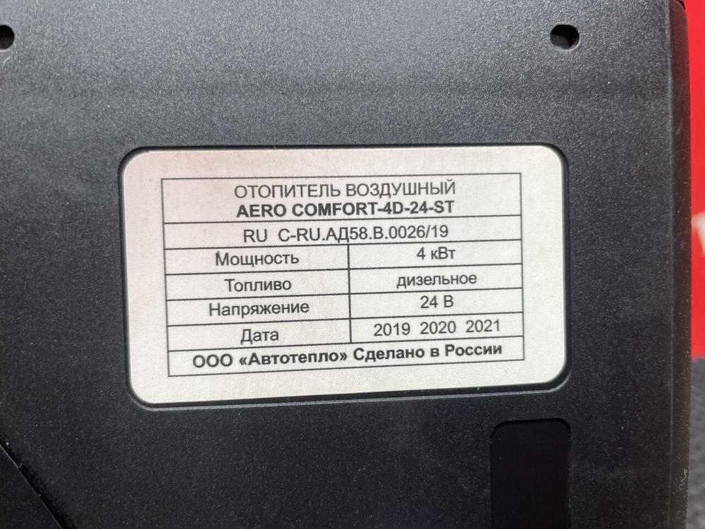 Отопитель автономный 4 kW