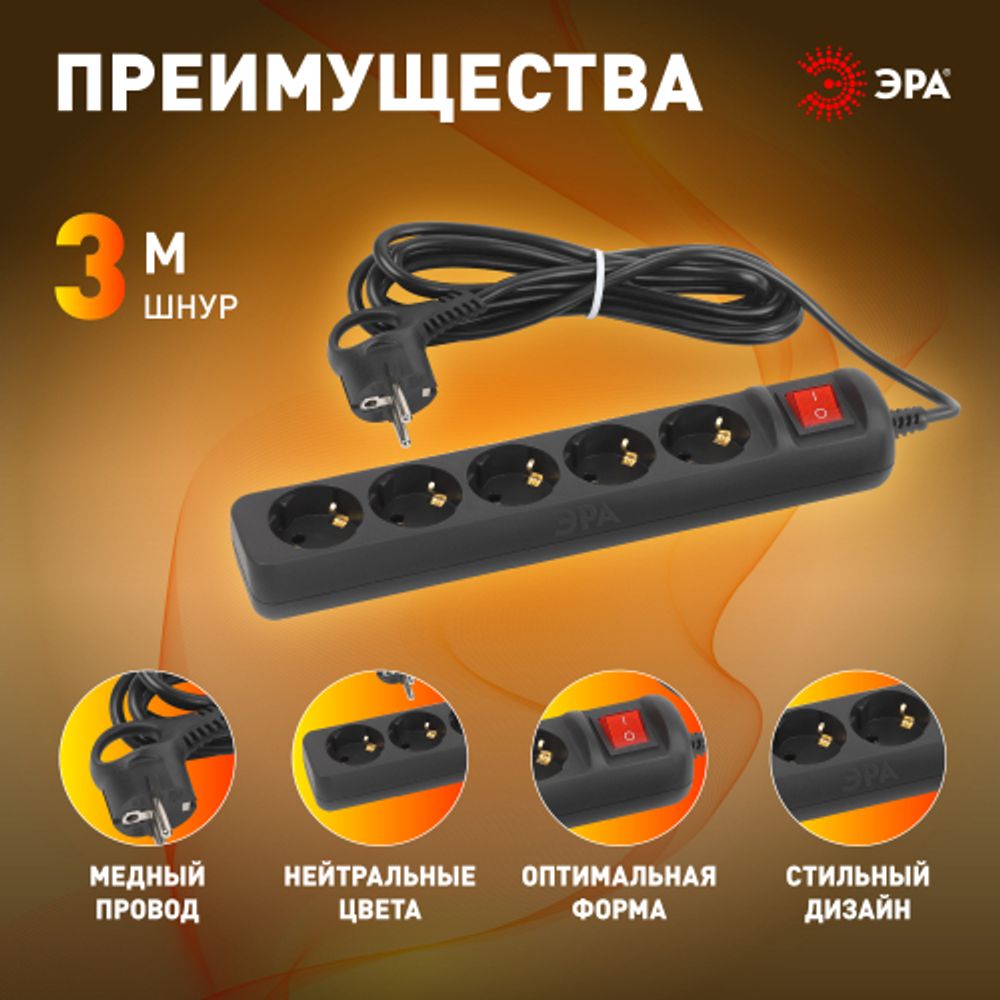 Удлинитель электрический ЭРА UX-5es-3m-B с заземлением с выключателем 5 розеток 3 м ПВС 3x0,75мм2 10А черный | Бытовые удлинители