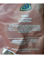 Зефир Куполки, Чернослив, Бело-Розовый