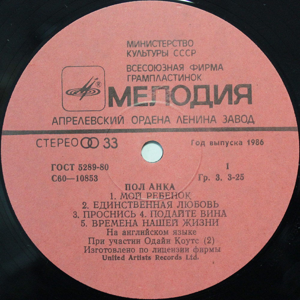 Пол Анка / Пол Анка (LP)