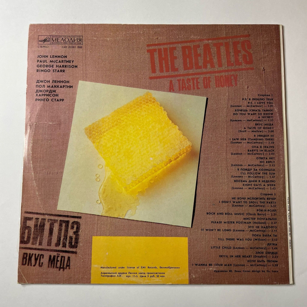 Винтажная виниловая пластинка LP The Beatles Битлз A Taste Of Honey Вкус Мёда (СССР 1986)