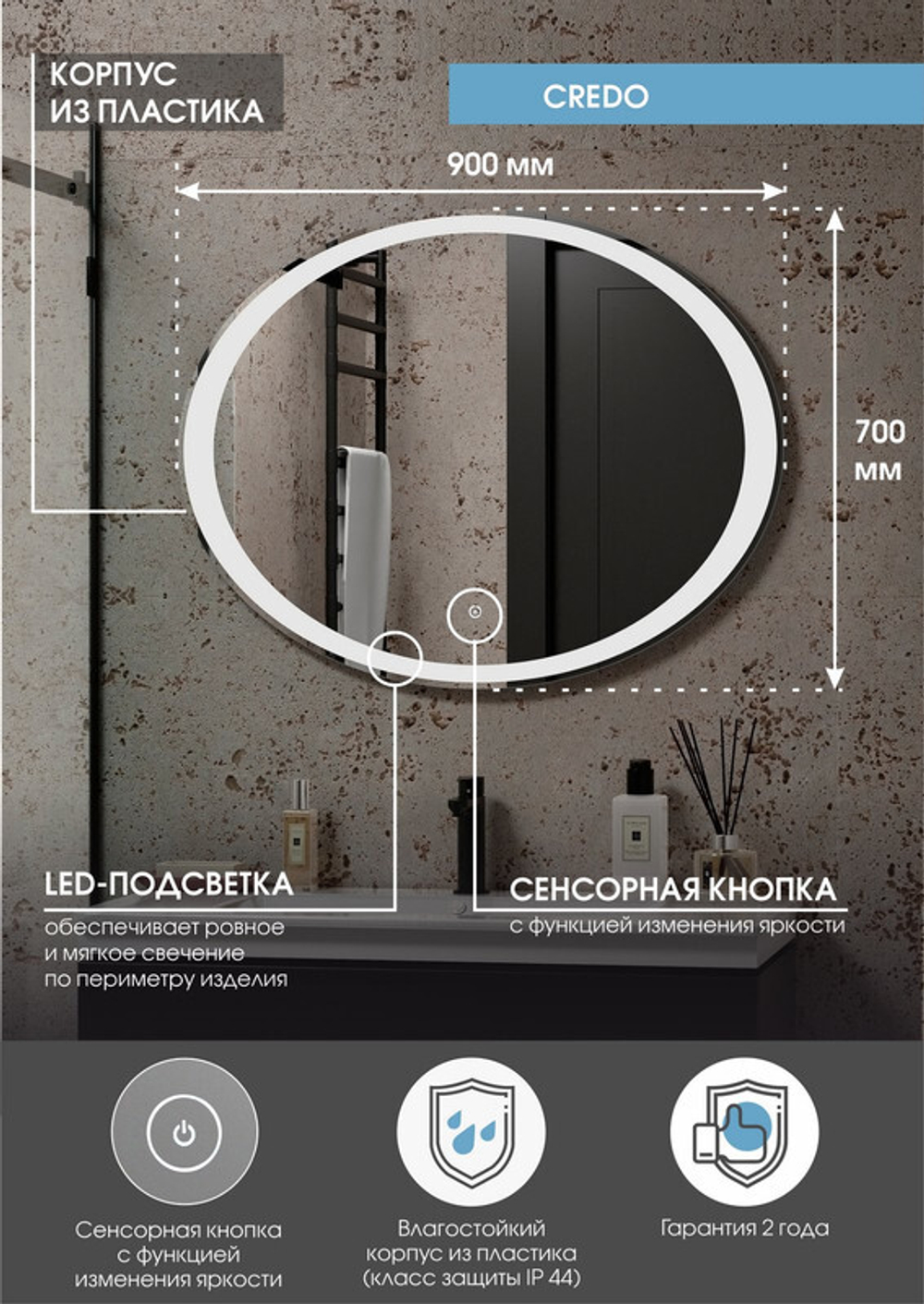 Зеркало "Credo Led" 900х700