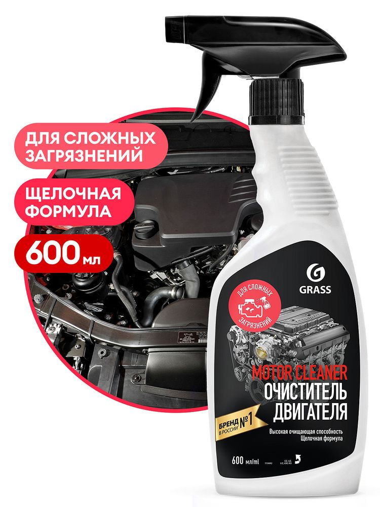 Очиститель двигателя Grass Motor Cleaner (600мл)