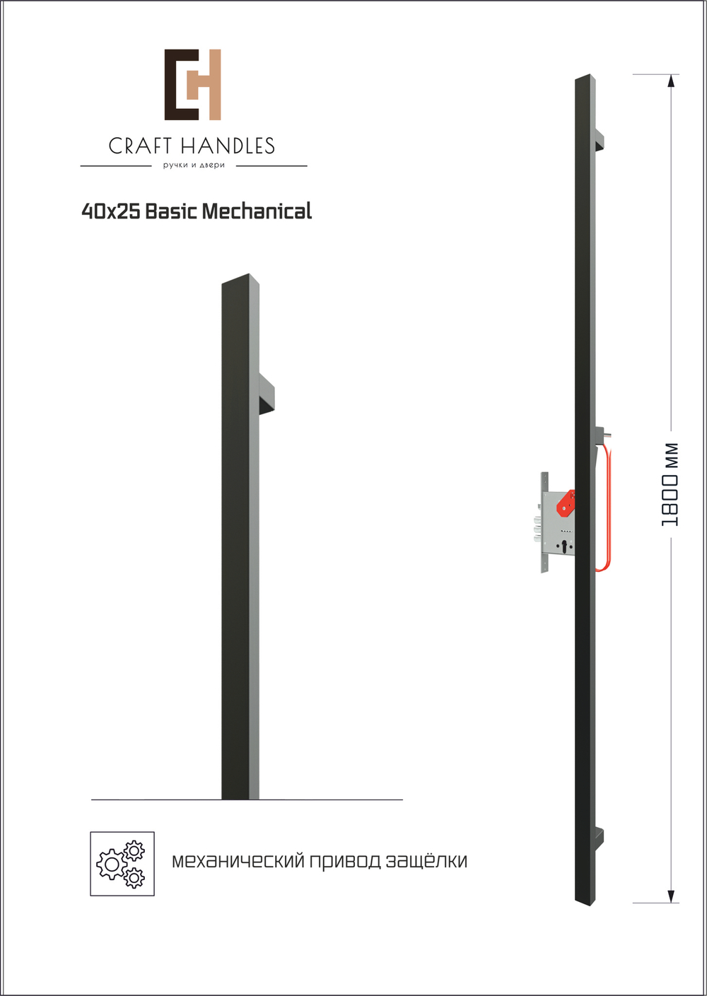 Арт. 40х25 Basic Mechanical, L-1800 мм 1шт