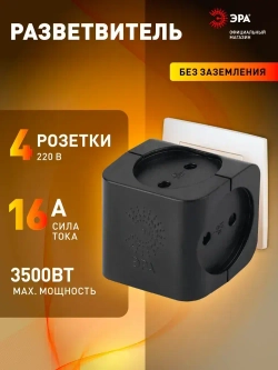 Тройник SP-4-B ЭРА розетка электрический / Разветвитель без заземления, 4 розетки, 16А, черный