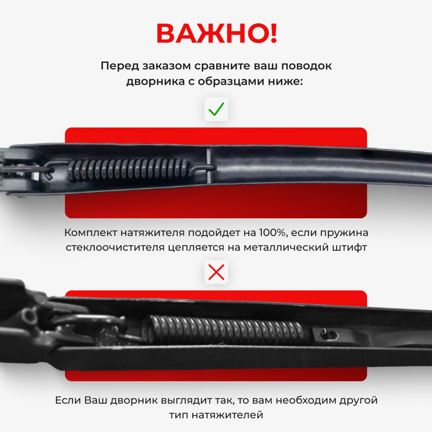 НАТЯЖИТЕЛЬ ПРУЖИНЫ — это наша собственная разработка для ремонта трапеции стеклоочистителя