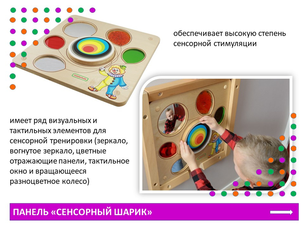 Комплект образовательных панелей "Сенсорное развитие" (Передвижной)