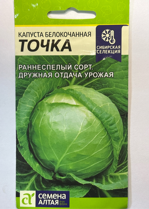 Капуста Точка 0,5 г СМК-39