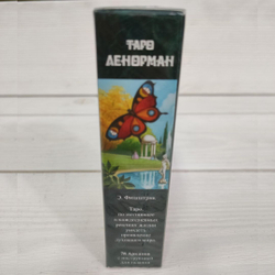 Карты Таро Ленорман (руководство и карты)