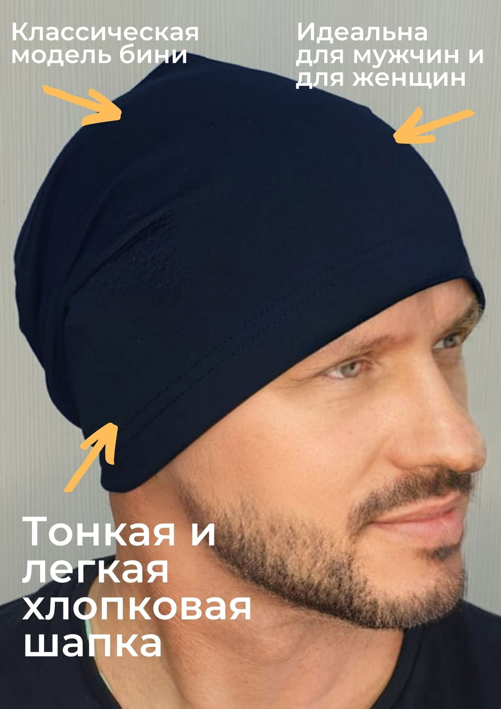 Шапка АНКОР тонкая хлопковая