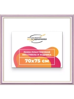 Рама для картин и фотографий 70x75