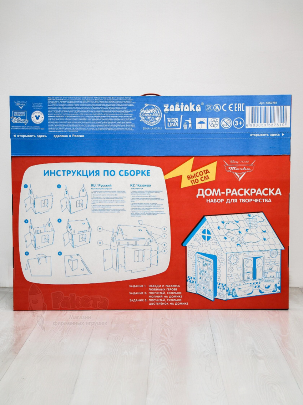 Дом из картона "Дом-раскраска" набор для творчества, Тачки, Дисней 5352781