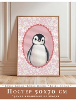 Постер 50х70 см интерьерный в детскую